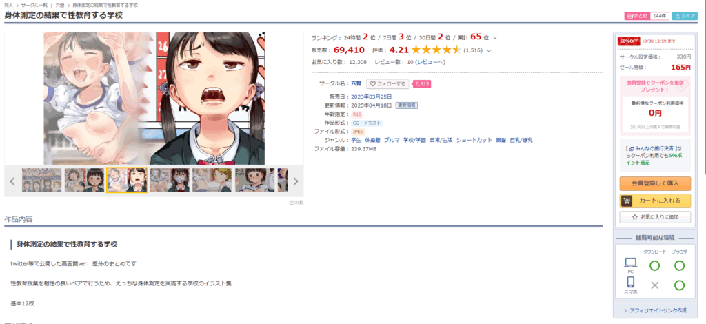 DLsiteで『身体測定の結果で性教育する学校』を無料でチェックする方法